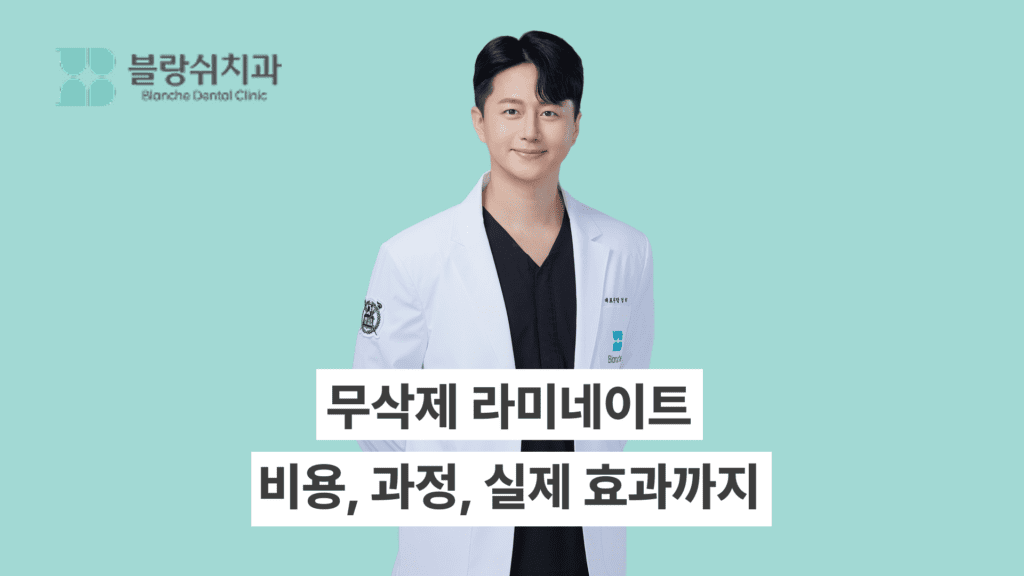 무삭제 라미네이트에 대한 모든 것