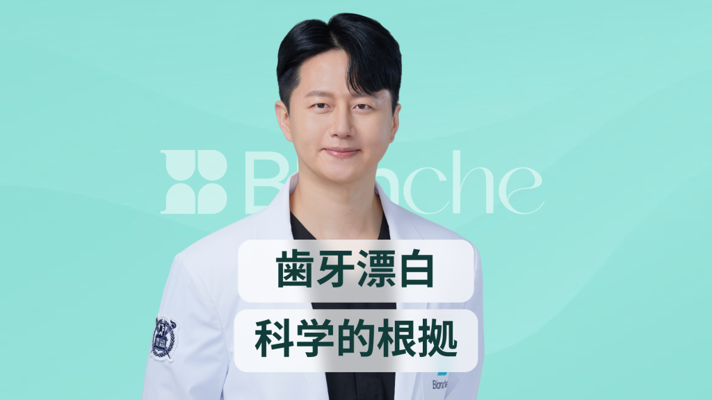 【韓国歯科】ホワイトニング効果で歯が劇的に白くなる理由と科学的根拠を徹底解説