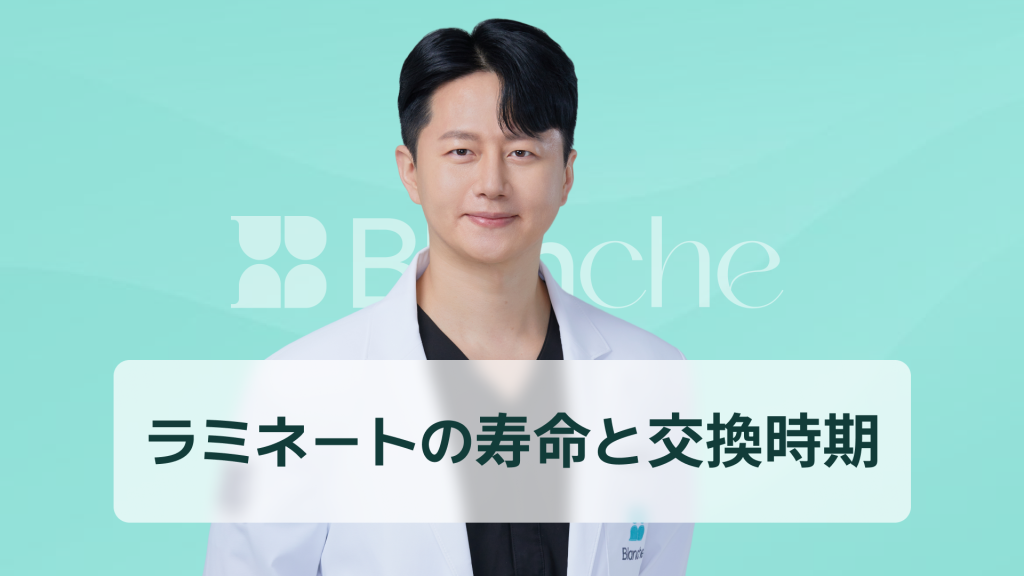【韓国歯科】ラミネートの交換時期を逃すと後悔します。