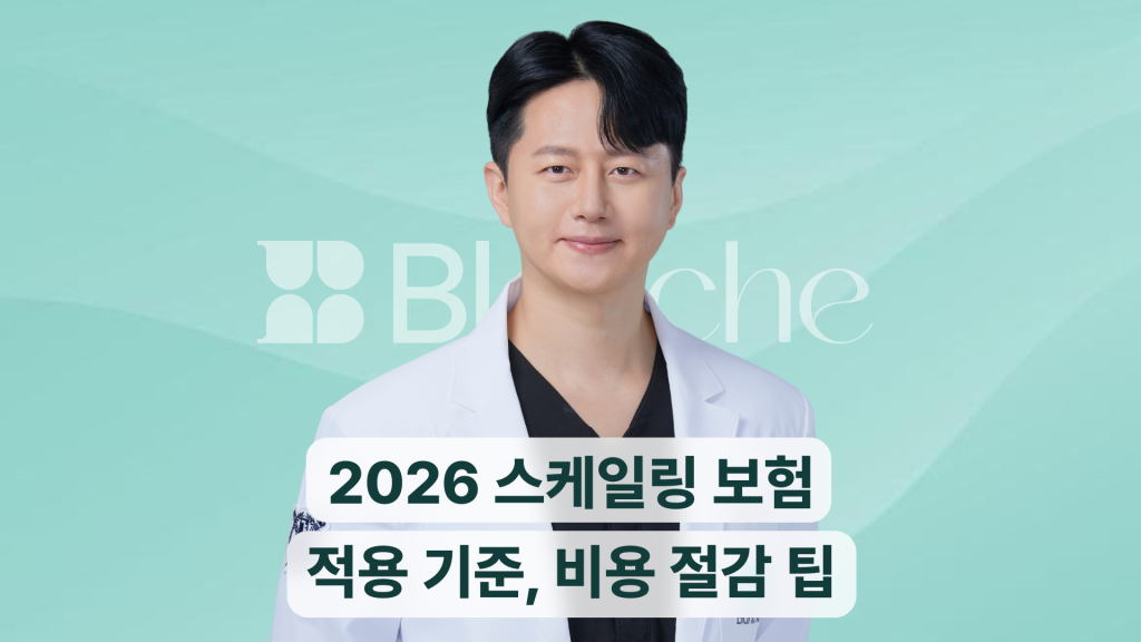 【韓国歯科】2025年スケーリング保険適用基準と費用節約方法を徹底まとめ