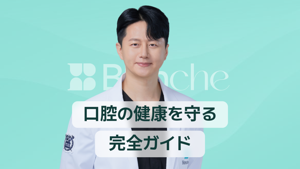 【韓国歯科】スケーリング器具の選び方と使い方まで歯石除去と口腔健康を守る完全ガイド