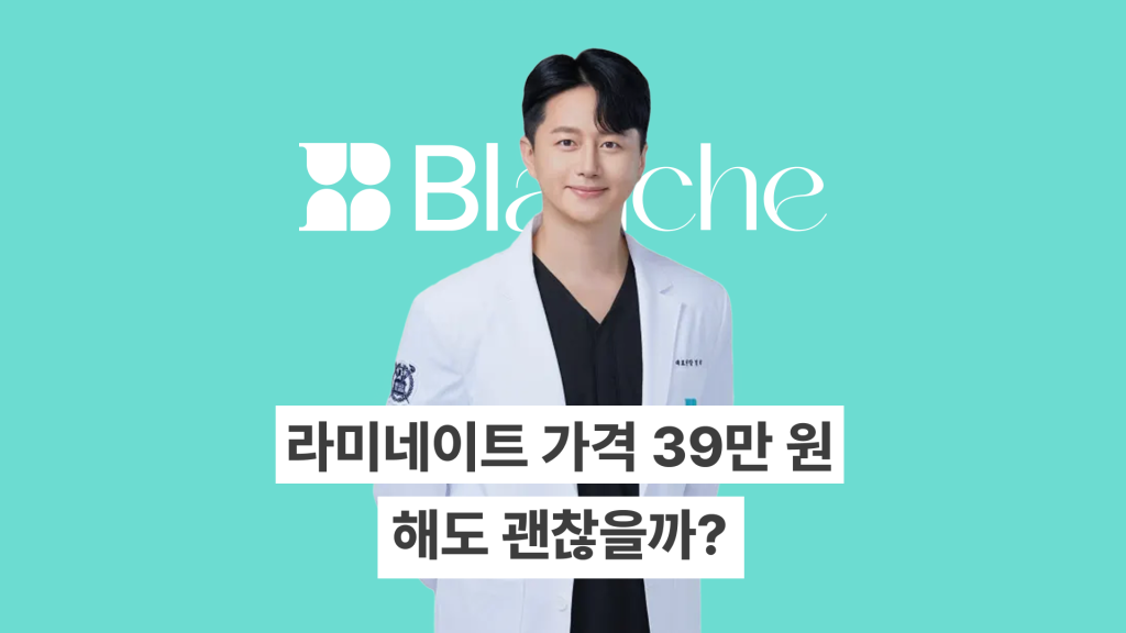 라미네이트 39만 원