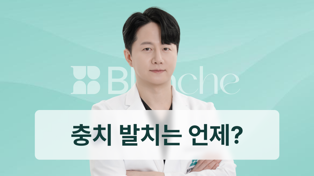 충치 발치 언제 해야 할까? 통증 없는 발치 과정와 비용 비교