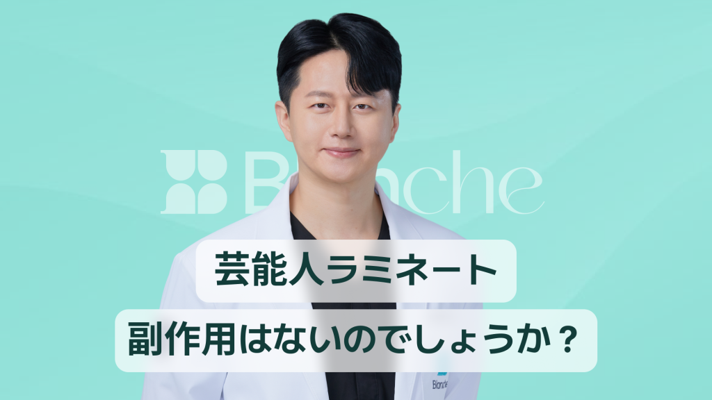 【韓国歯科】セレブリティラミネート、副作用はなぜ起こるのか？ 10年目の歯科医師がお伝えします。