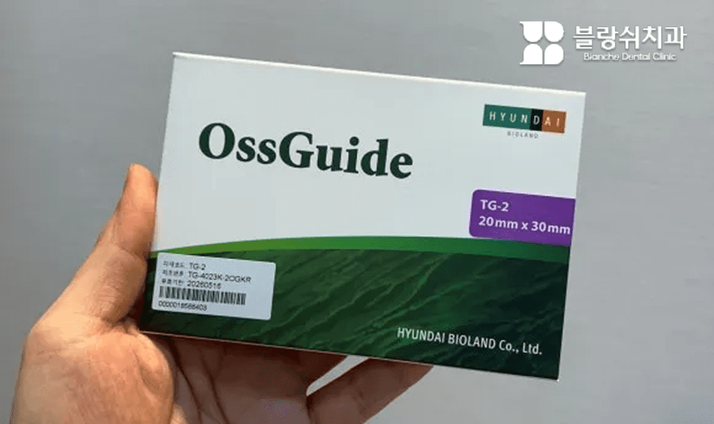 7. 현대바이오랜드 OssGuide 차폐막 제품 사진