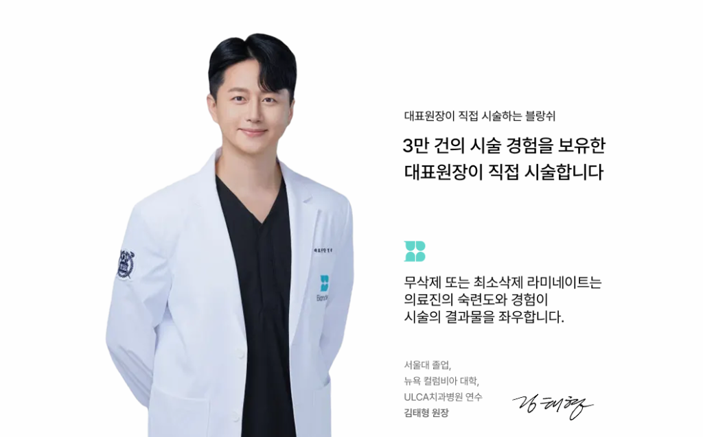 무삭제 라미네이터도 블랑쉬치과에서