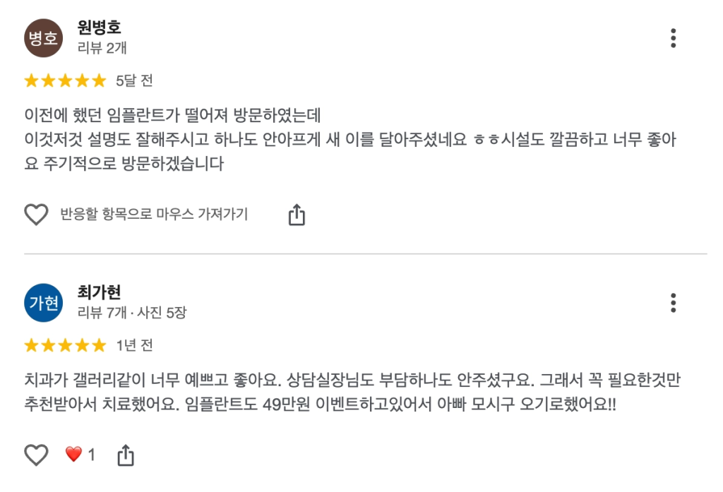서울오늘플란트치과 구글맵 리뷰