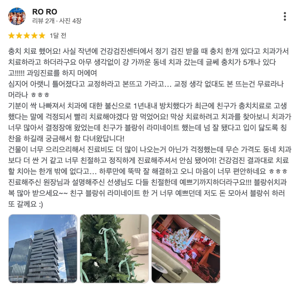 블랑쉬치과 구글맵리뷰 - 충치치료 후기