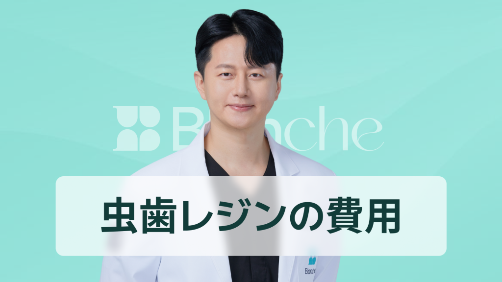 【韓国歯科】虫歯の進行速度の段階別変化と遅らせる方法、歯科医師が教える現実的な管理法