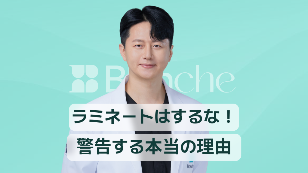 【韓国歯科】ラミネートをするな！警告する本当の理由