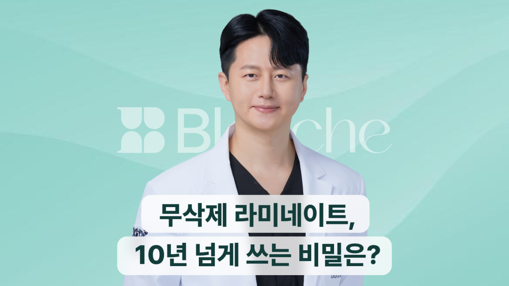 무삭제 라미네이트 10년 수명