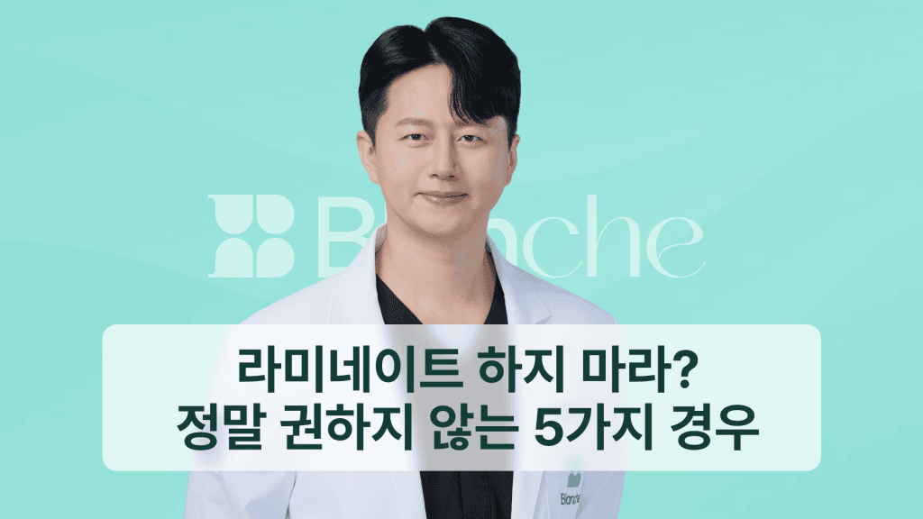 라미네이트 권하지 않는 5가지 경우