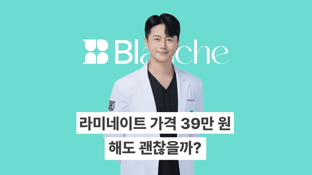 라미네이트 39만 원