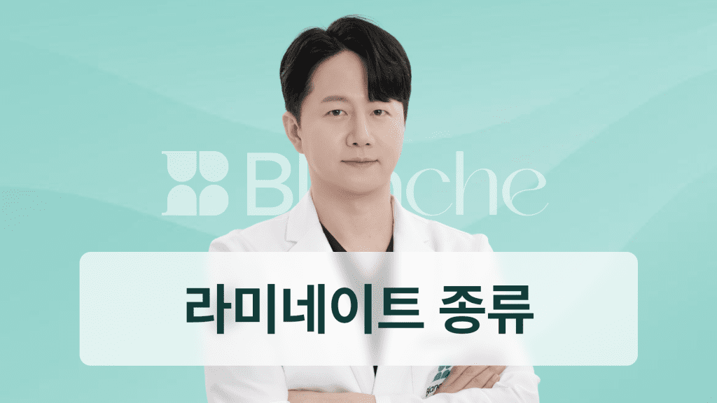 라미네이트 종류 완전정복 세라믹부터 컴포지트까지 비교하고 나에게 맞는 선택 찾기