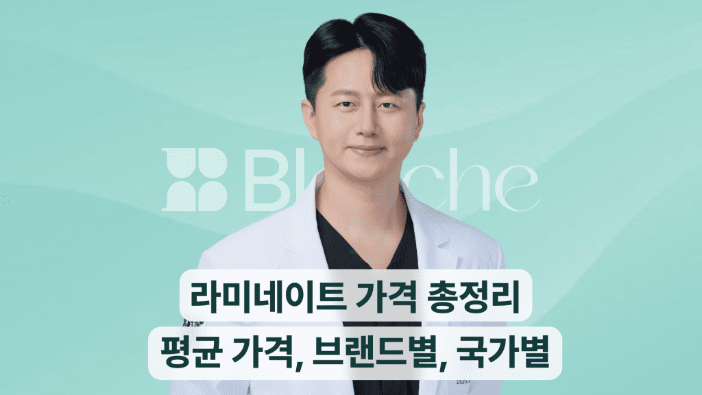 라미네이트 가격 총정리, 평균 가격, 브랜드별 가격, 국가별 가격