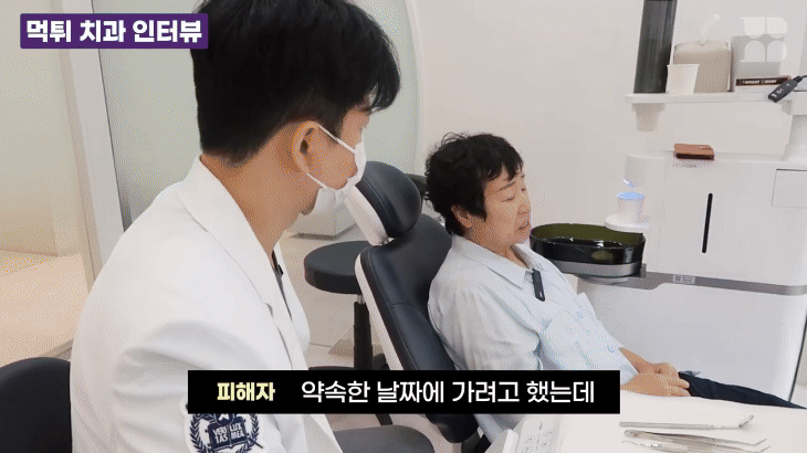 먹튀치과 인터뷰 장면