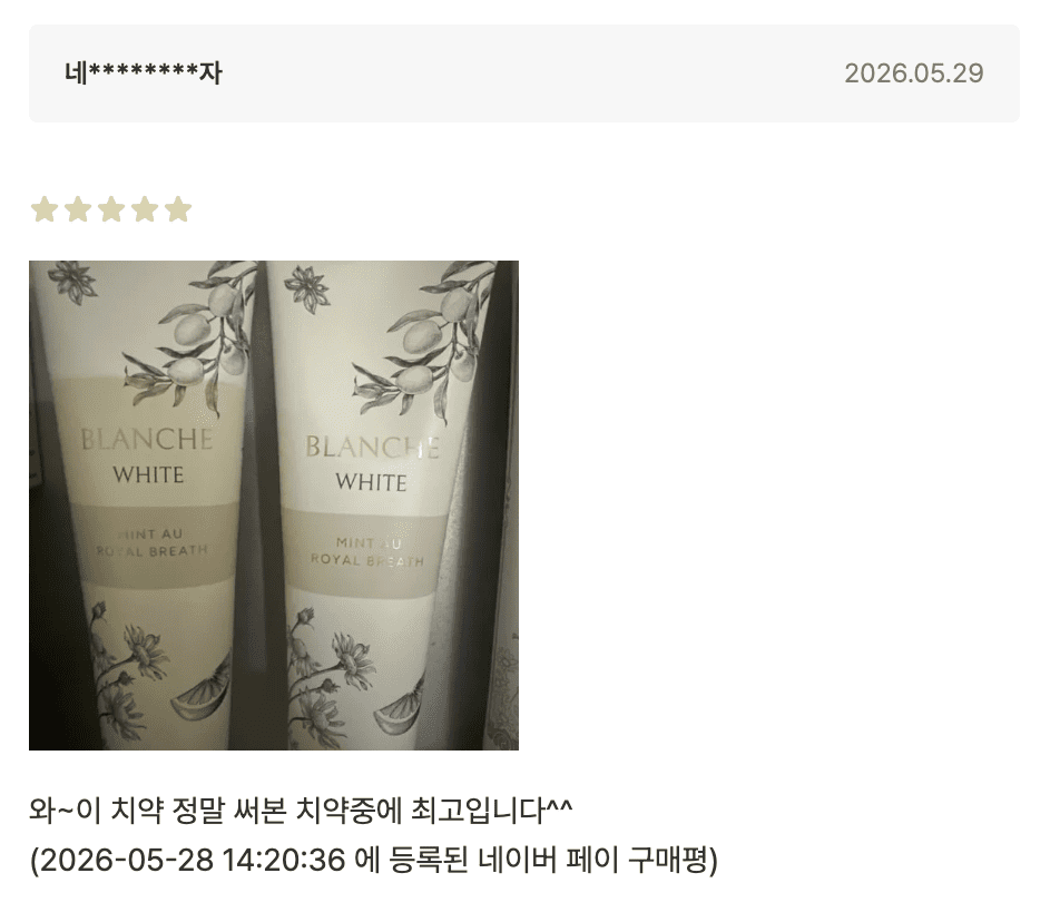 블랑쉬치약 후기
