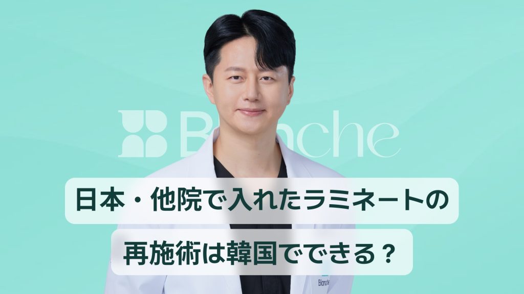 ラミネートベニアのやり直し