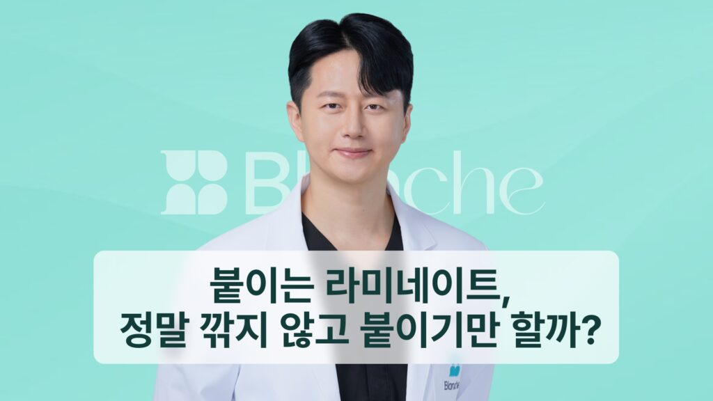 썸네일 - 붙이는 라미네이트