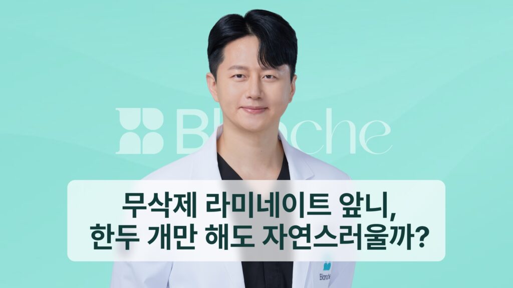 썸네일 - 무삭제 라미네이트 앞니
