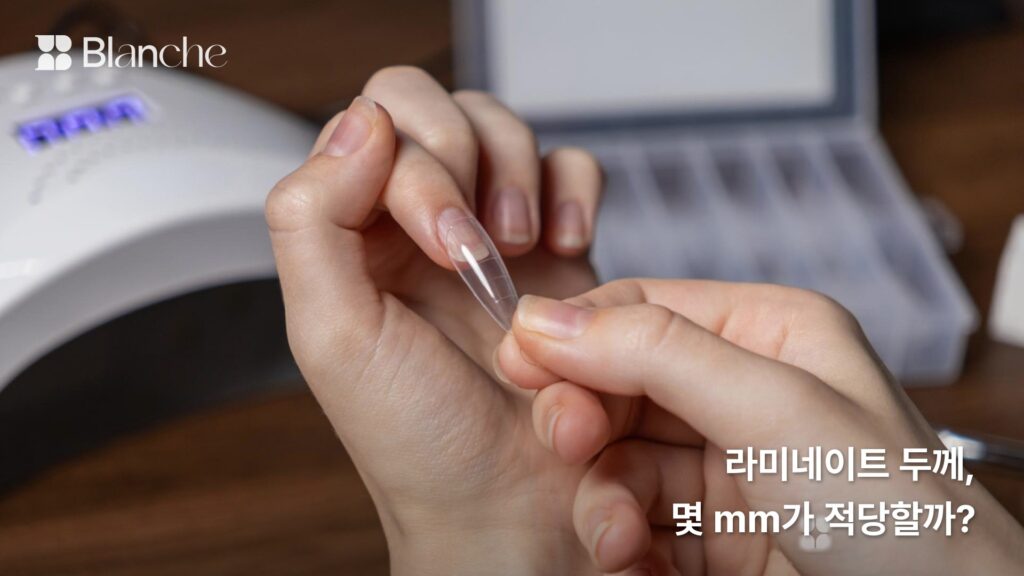 라미네이트 두께, 몇 mm가 적당할까?