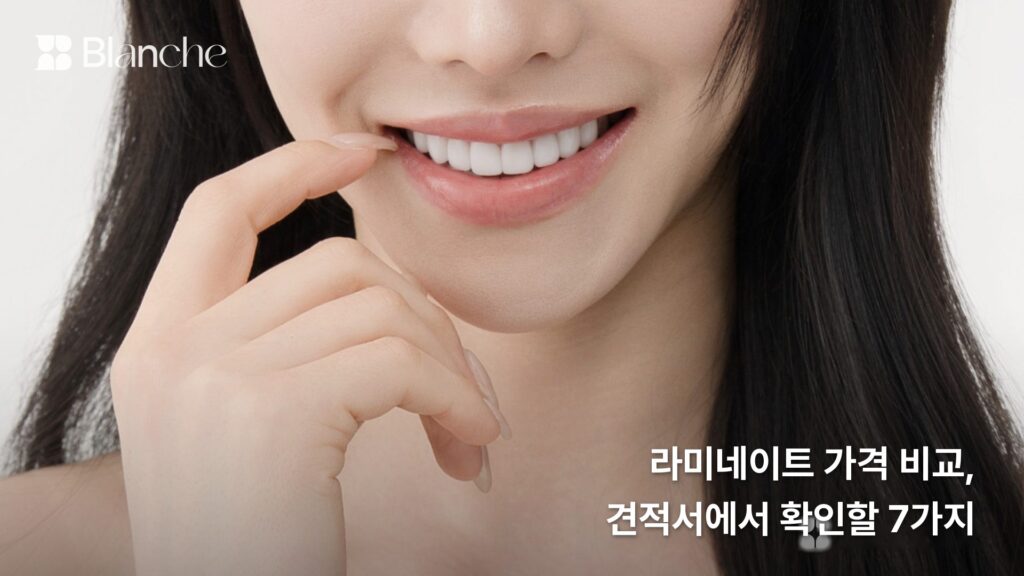 라미네이트 가격 비교, 견적서 두 장을 나란히 놓고 확인할 7가지