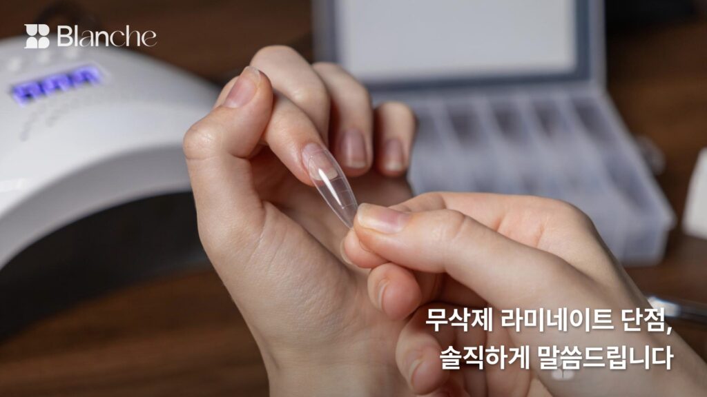 무삭제 라미네이트 단점, 솔직하게 말씀드립니다